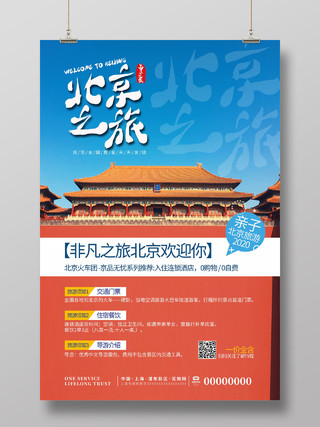 北京故宫旅游纯玩北京之旅旅游景点促销宣传海报北京旅游